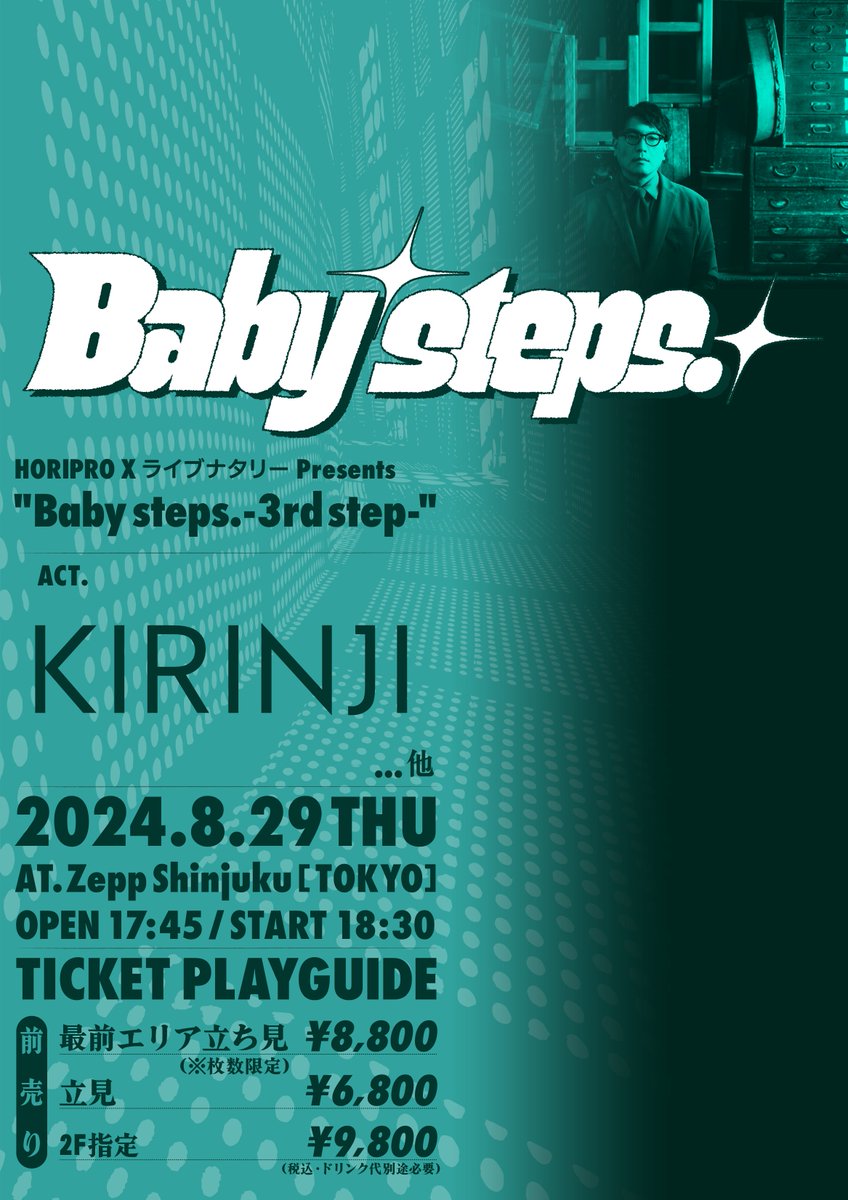 【開催決定！】 HORIPRO × ライブナタリー Presents “Baby Steps. -3rd step-” 出演：KIRINJI、他 ※ツーマンライブ ※KIRINJI 出演：堀込高樹（Vocals, Guitar）、小田朋美（Synthesizers, Vocals）、シンリズム（Guitar, Chorus）、千ヶ崎学（Bass）、伊吹文裕（Drums）、宮川純（Keyboards）