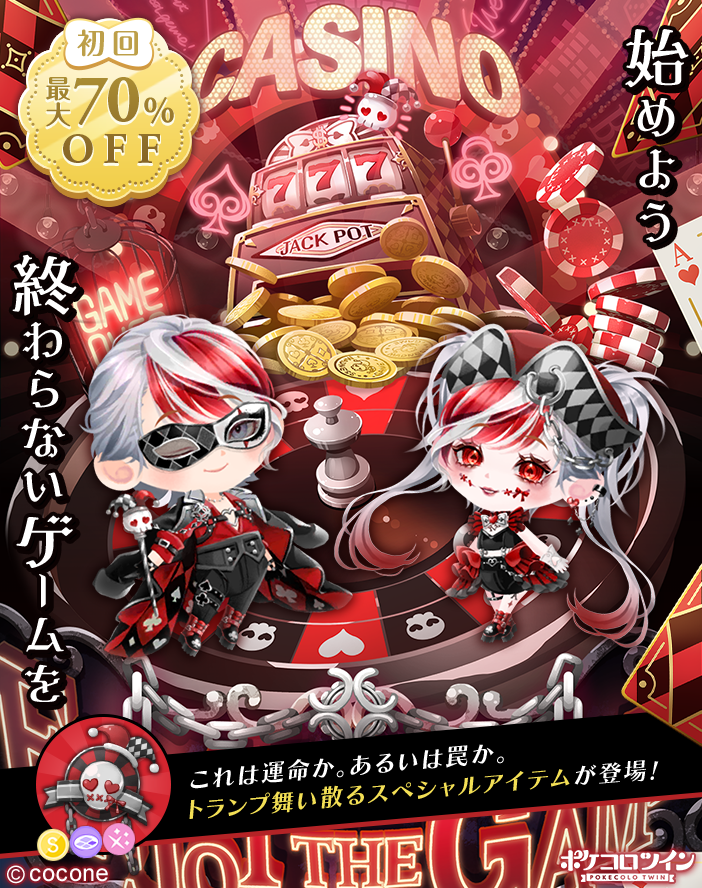 🎰新ガチャ登場🎰】 ガチャ「never ending GAME」登場✨ 突如届いた