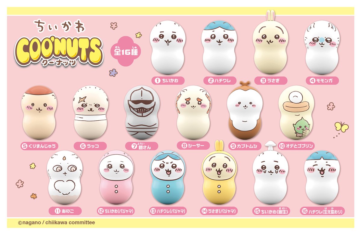 🌼お菓子売場にて6月3日再販売決定🌼／ 『#クーナッツちいかわ