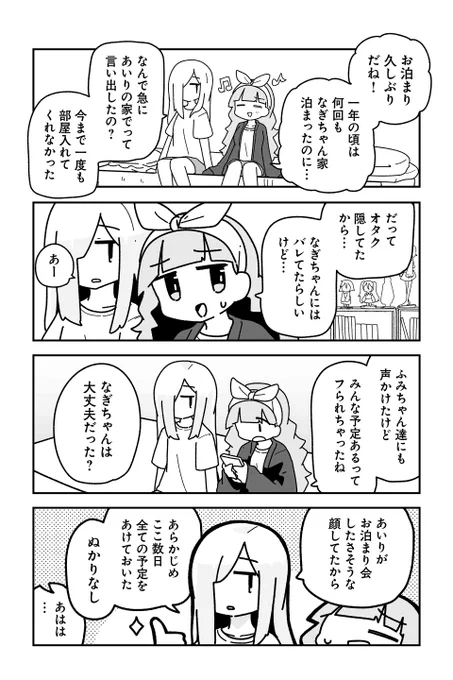 【おとまり 2】sugar.『オタクに優しいギャルに私はなる!』  #ツイ4 