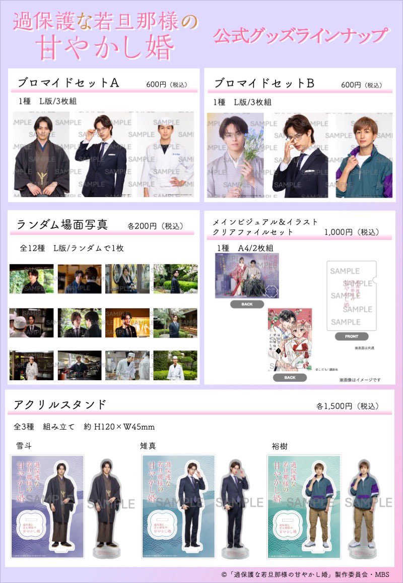 後藤大　雉真怜　アクスタ　過保護な若旦那様の甘やかし婚 Amazon.co.jp: 【Amazon.co.jp限定】過保護な若旦那様の甘やかし