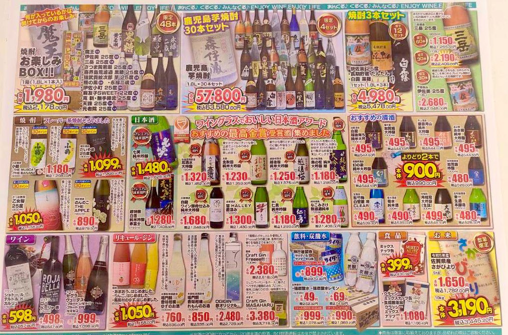 ちなみに #あんくるふじや久保田 店の #チラシ ですᐠ( ᑒ )ᐟ #山崎