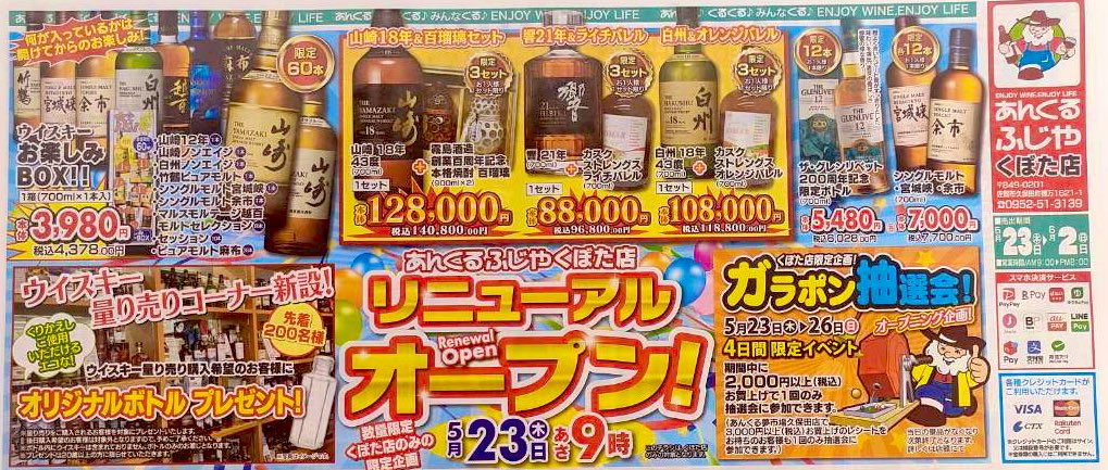 ちなみに #あんくるふじや久保田 店の #チラシ ですᐠ( ᑒ )ᐟ #山崎