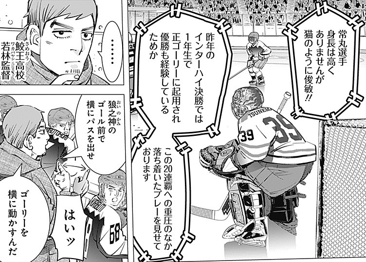 今すぐ追いつく『#ドッグスレッド』キャラ紹介⑭】 『若林監督』 八戸