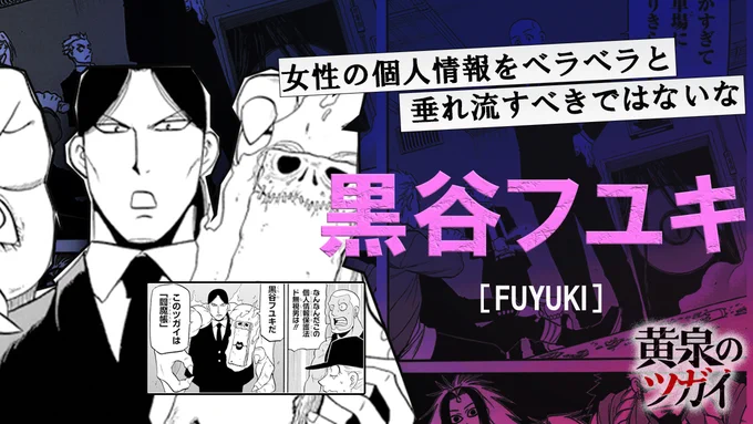 ╭━━━━━━━━━━━━╮

黄泉のツガイキャラクター紹介💭

╰━━V━━━━━━━━━╯

黒谷フユキ
▱▱▱▱▱▱▱▱▱▱▱
影森家に拾われた義理の姉弟、黒谷四姉弟の長男。
ツガイは『閻魔帳(ブラックリスト)』。

最新7巻は絶賛発売中💫
🔗https://t.co/8XZ0U8Ukfb

#黄泉のツガイ 
