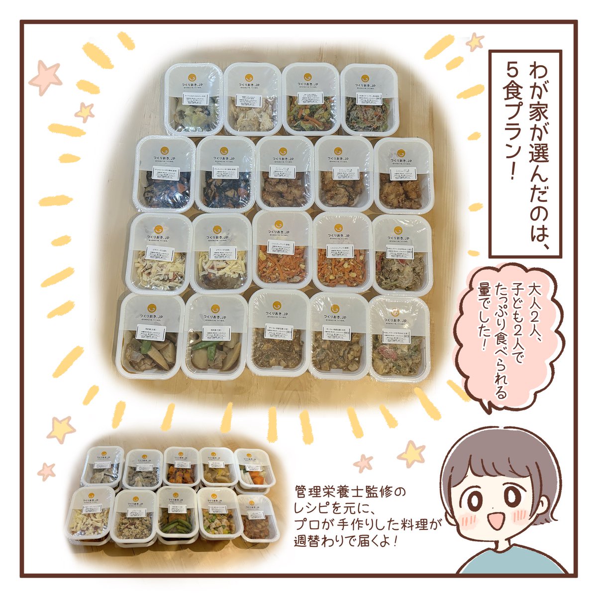 長女が小学生になりバタバタの毎日ですが、『つくりおき.jp』という宅配食サービスのおかげでゆとりを持つことができました!😭✨(2/5)

#PR #つくりおき.jp 