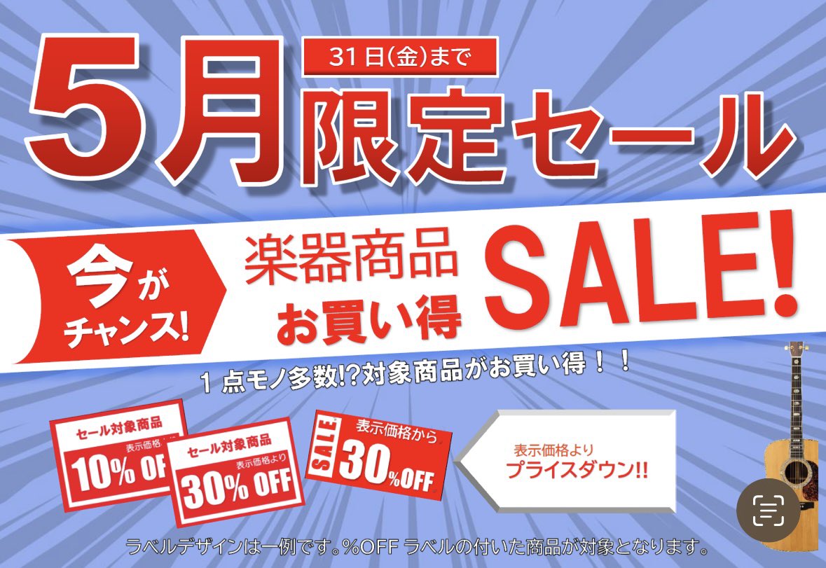 ssd_kami's tweet photo. ✨セール予告✨

新星堂上大岡店では
明日5/24(金)〜5/31(金)まで
楽器セールを開催いたします‼️

対象のギターも表示価格から10%OFF‼️
ぜひこの機会にご来店お待ちしております🙌 https://t.co/CV5F3Op8VF