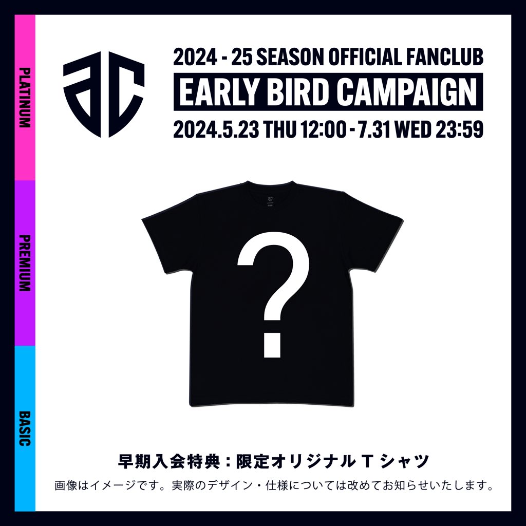 2024-25シーズン オフィシャルファンクラブ 入会受付開始！ ＼ 7/31(水