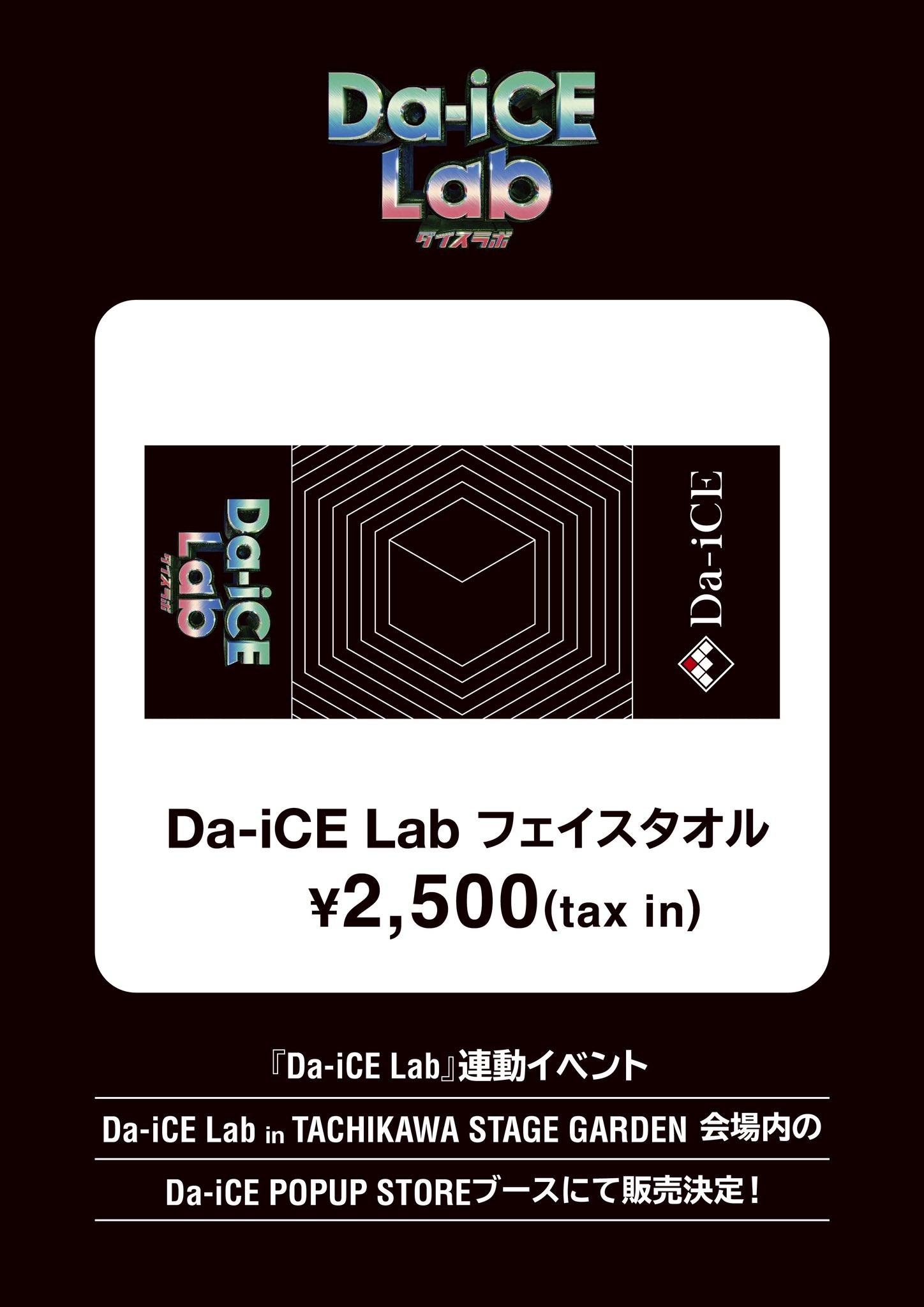 Da-iCE タオル フラワーフェイスタオル 【Da-iCE HALL TOUR 2016 PHASE
