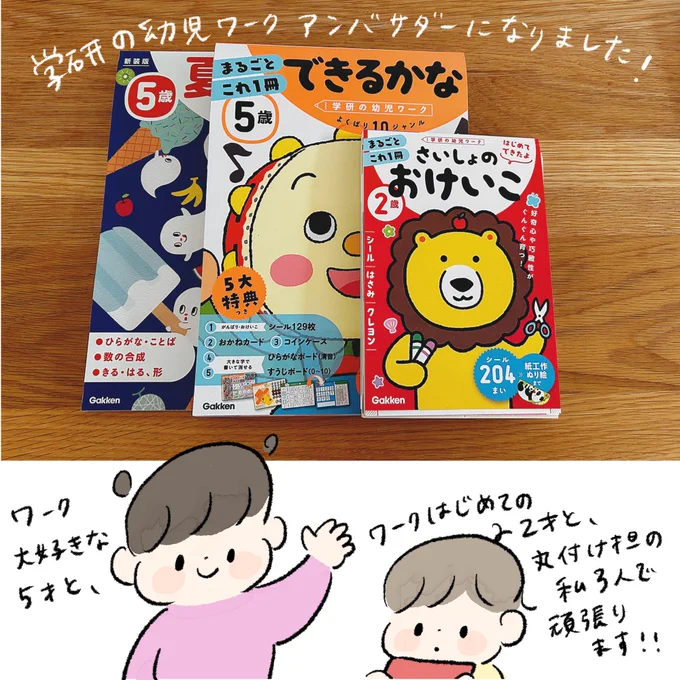 学研(@gakkenyoujiwork)さんの幼児ワークアンバサダーになりました🌟
ワーク選びの参考にしていただけたら嬉しいです!

このさいしょのおけいこ、2歳児が使いやすいよう考えて作られてるなぁと感動してます😳そしてシールが多めで物凄く楽しそう!
#PR #学研の幼児ワークアンバサダー 