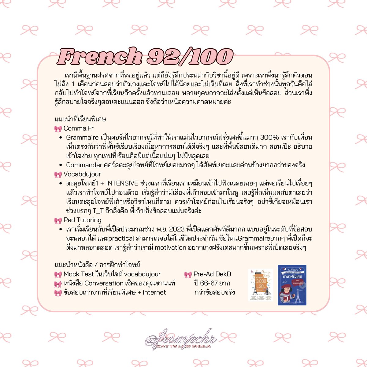 frompchr's tweet photo. (4) และวิชาสุดท้าย #ALEVEL ภาษาฝรั่งเศส เราได้ 92/100 🍋🍋🍋 #dek67 #dek68 https://t.co/dCWsqi3xW9