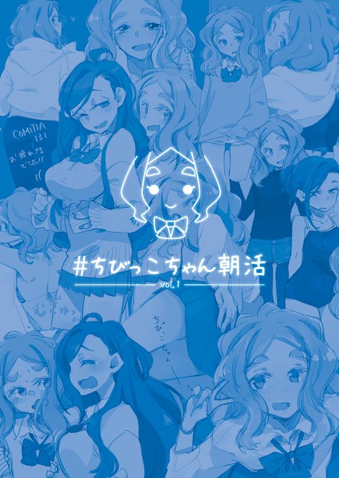 【告知】今週末5/26(日)コミティア148の新刊、朝活ラクガキまとめ本持っていきます～。
□B5 本文38Pのフルカラー「600円」
□東1:U65a「13461」でお待ちしてまーす!
#コミティア148 #COMITIA148 