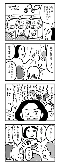 大相撲を見に行った日の日記です。 