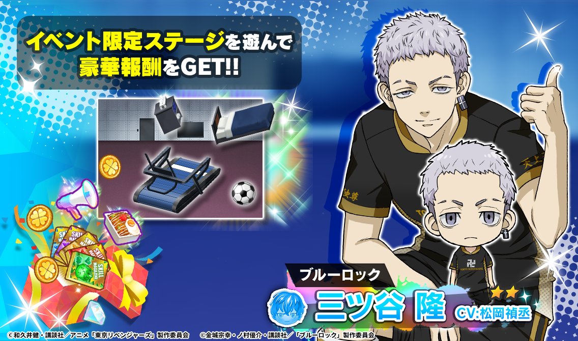 📣TVアニメ『 #ブルーロック 』コラボ開催中⚽️ イベントのポイント