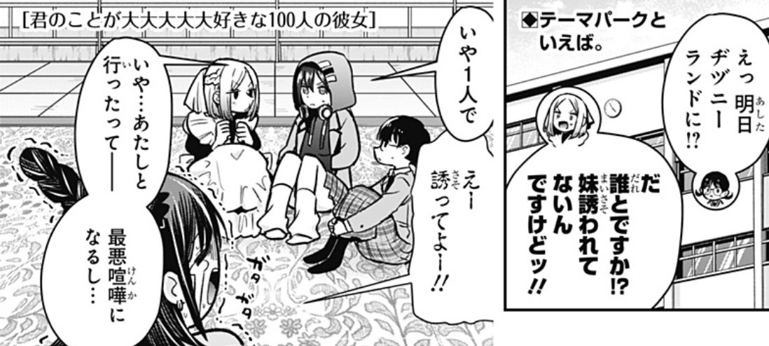 本日はYJ25号発売日&ジャンプ+更新日!

YJは休載ですが、ジャンプ+で
第176話「胡桃のくいだおれヂヅニー」公開!!
https://t.co/rO2QbfPKMq
胡桃と恋太郎のテーマパークデート🎡
ヤンジャン!でもご一読できます✨
https://t.co/Dpl0BRrERW
今週も #100カノ #hyakkano をぜひどうぞ❣️ 