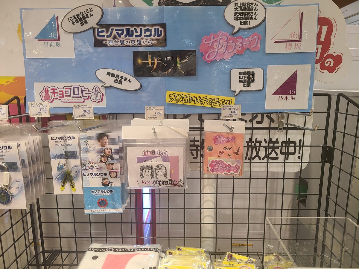 東京スカイツリーのキャラクターショップの坂道コーナー明らかに古いものが残ってるの面白い