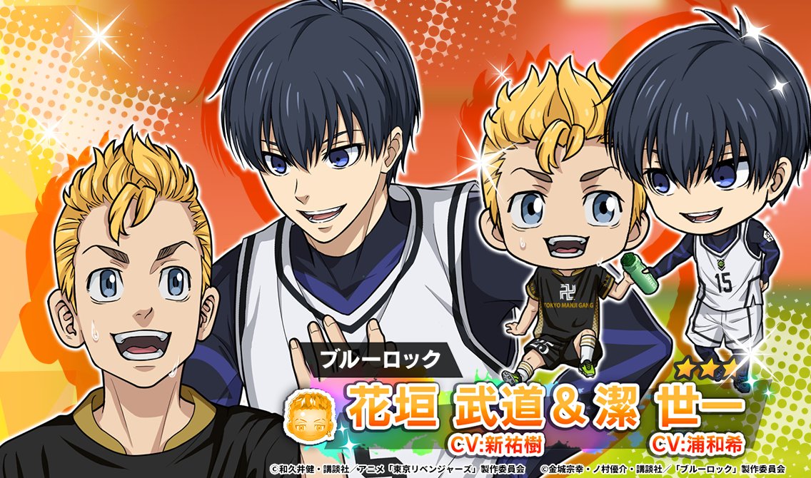 📣TVアニメ『 #ブルーロック 』コラボ開催中⚽️ #花垣武道 & #潔世一