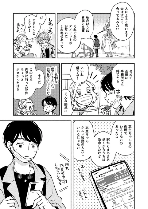 『おいしい二拠点』(7/9)
#漫画が読めるハッシュタグ 