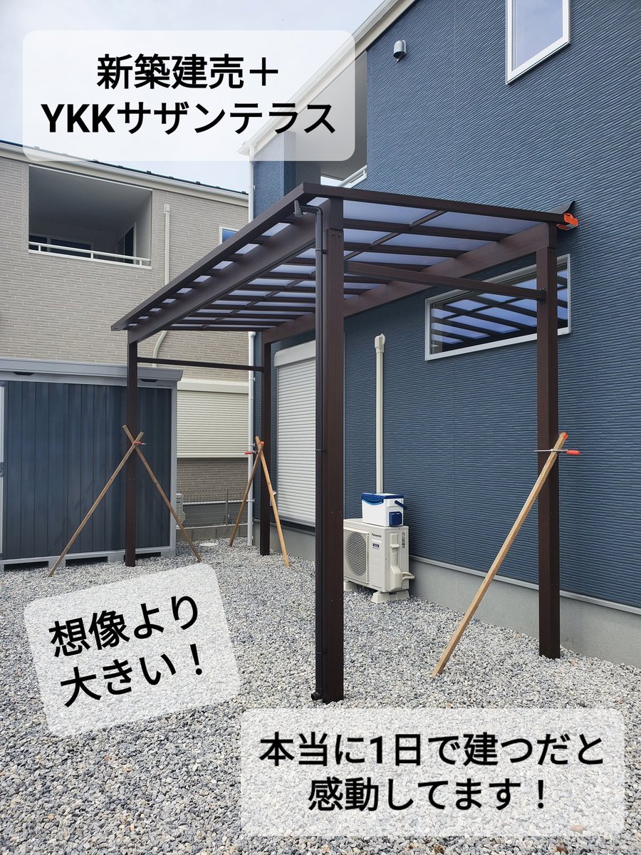 新築建売物件＋YKKサザンテラス
ほぼ完成！
1日で建ちました！凄い！
あとデカい！

#長浜市 #新築 #戸建て #建売 #仲介手数料無料 #一建設 #飯田グループホールディングス #住宅ローン #不動産 #売却 #外構工事 #YKK #サザンテラス