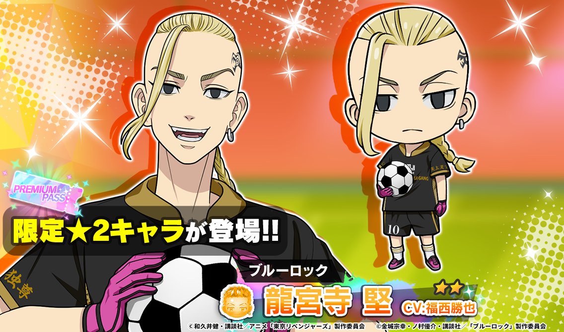 📣TVアニメ『 #ブルーロック 』コラボ開催中⚽️ イベントパスの