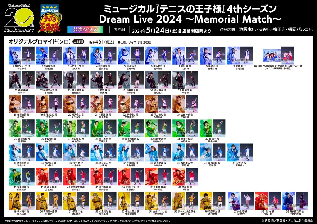 ドリライ DREAM LIVE 2024 DVDアニメイト特典ブロマイド Blu-ray/DVD｜テニミュ・モバイル