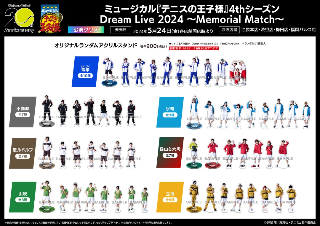 ドリライ DREAM LIVE 2024 DVDアニメイト特典ブロマイド Amazon.co.jp: 【Blu-ray】ミュージカル 『テニスの王子様』4th