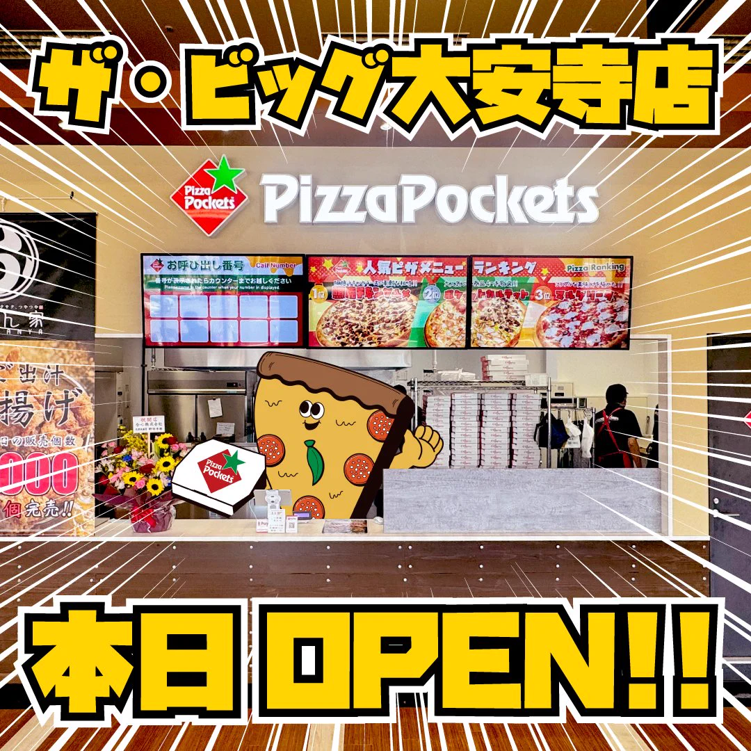 ピザポケット【公式】🍕秋限定ピザ🎑販売中！ on X: 