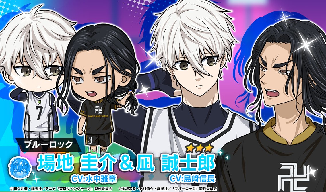 📣TVアニメ『 #ブルーロック 』コラボ開催中⚽️ #場地圭介 & #凪誠