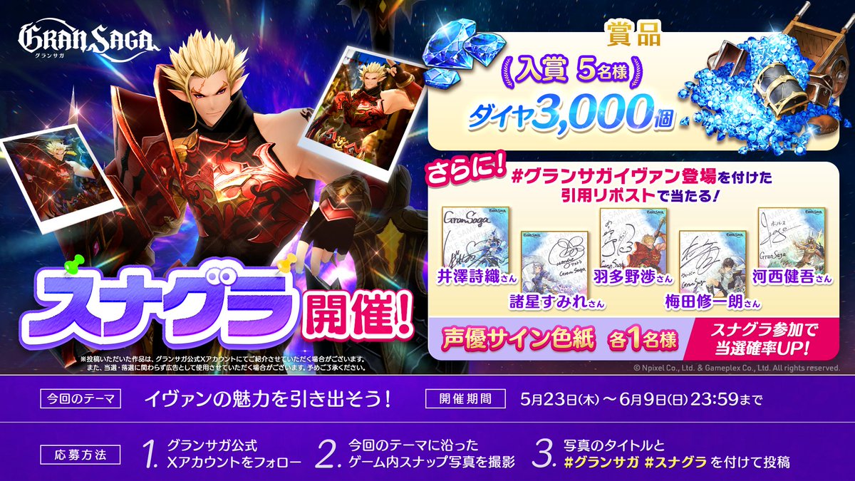 グランサガ 公式 on X
