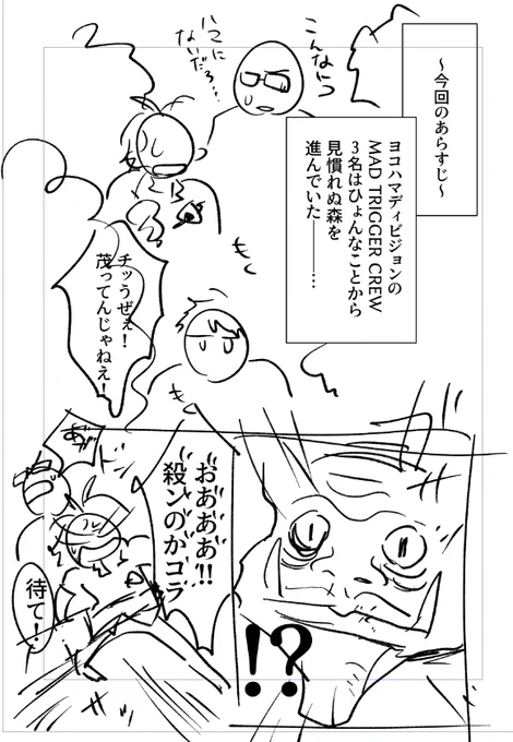 ヒプノシスマイク(ヨコハマ)×トリコの謎ネタも描いています(※ネーム 