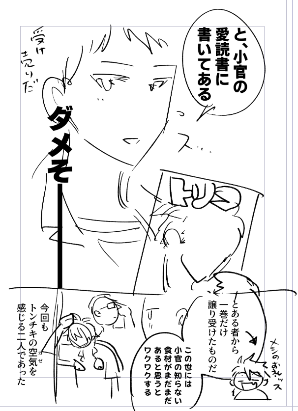 ヒプノシスマイク(ヨコハマ)×トリコの謎ネタも描いています(※ネーム 