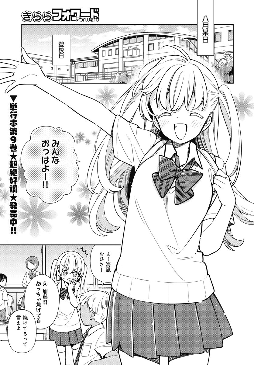 【きららフォワード7月号】
うちのまいこ先生『スローループ』
69話「静かなのは好きだけど」掲載中!
夏休み、リベンジシイラ釣りの前に登校日。
風邪で弱っている吉永恋が見どころ!!
皆さんも体調にはお気をつけて…😷
🎣単行本最新第9巻、超絶好調発売中です!🎣