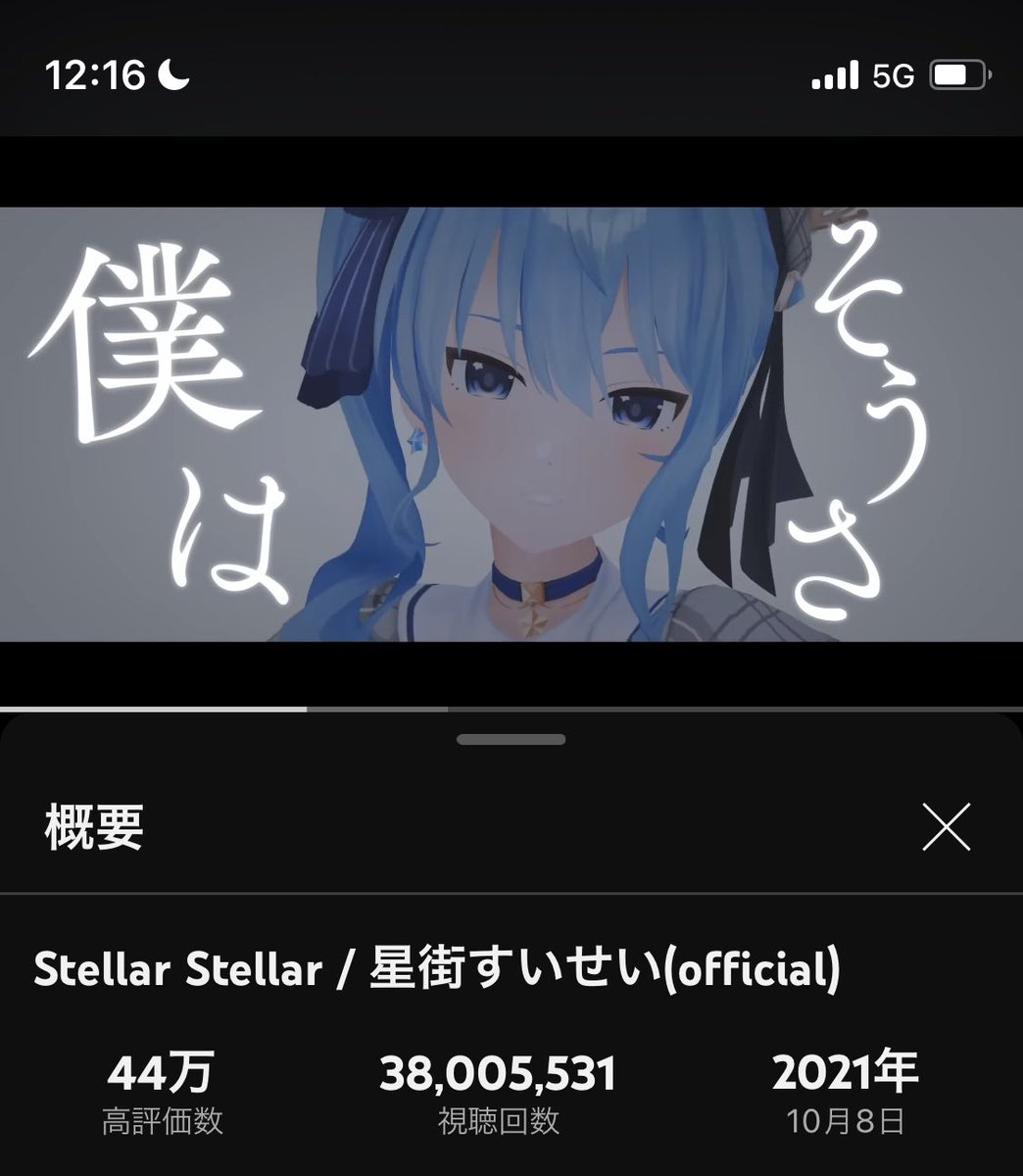 Stellar Stellar 3800万再生突破！！！！！
すいちゃんおめでとう🎉🎉🎉
 #星街すいせい