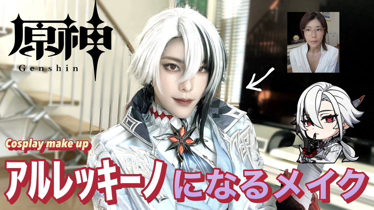 tmmt_san's tweet photo. 【🎥YouTube🎥】

本日12時に

『どすっぴんから“アルレッキーノ“になれるコスプレメイク🥀』

をアップしました！

メイク前のスキンケアやキャラに寄せるメイクのポイントなど徹底解説してます✨

長尺動画になってしまったのですが最後まで見てください🤍

▶︎ 【https://t.co/rGLNuiftFP】 https://t.co/ro5B2xjr5R