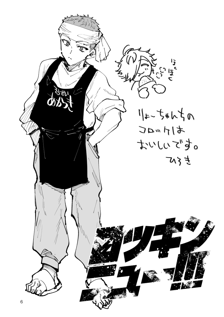 惣菜屋のせがれ
#ロッキンニュー 