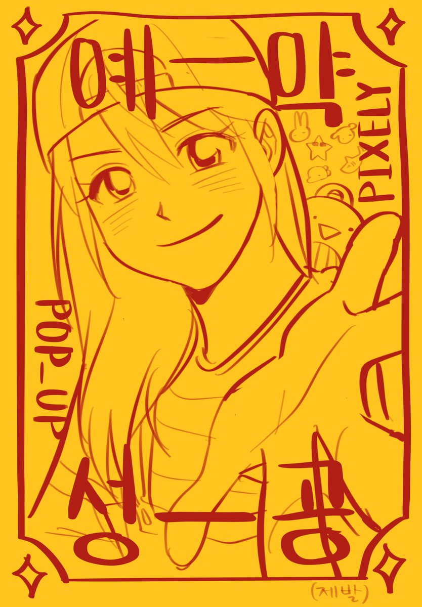 잠뜰티비 팝업 예약 성공 기원!