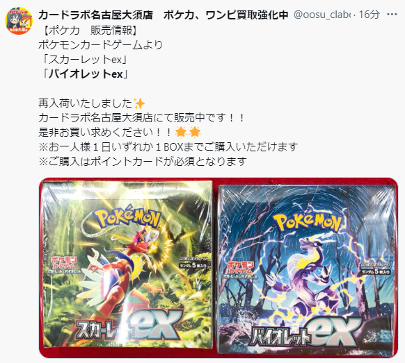 ポケカ再販情報】 本日お昼頃からカードラボを中心に各カードショップ