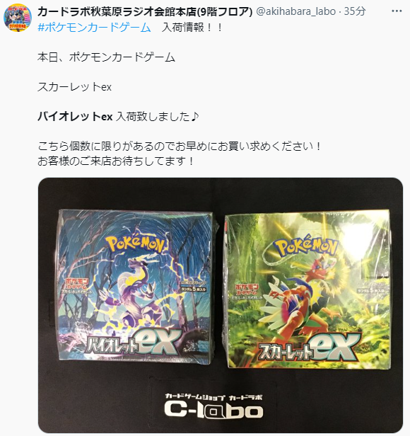 ポケカ再販情報】 本日お昼頃からカードラボを中心に各カードショップ