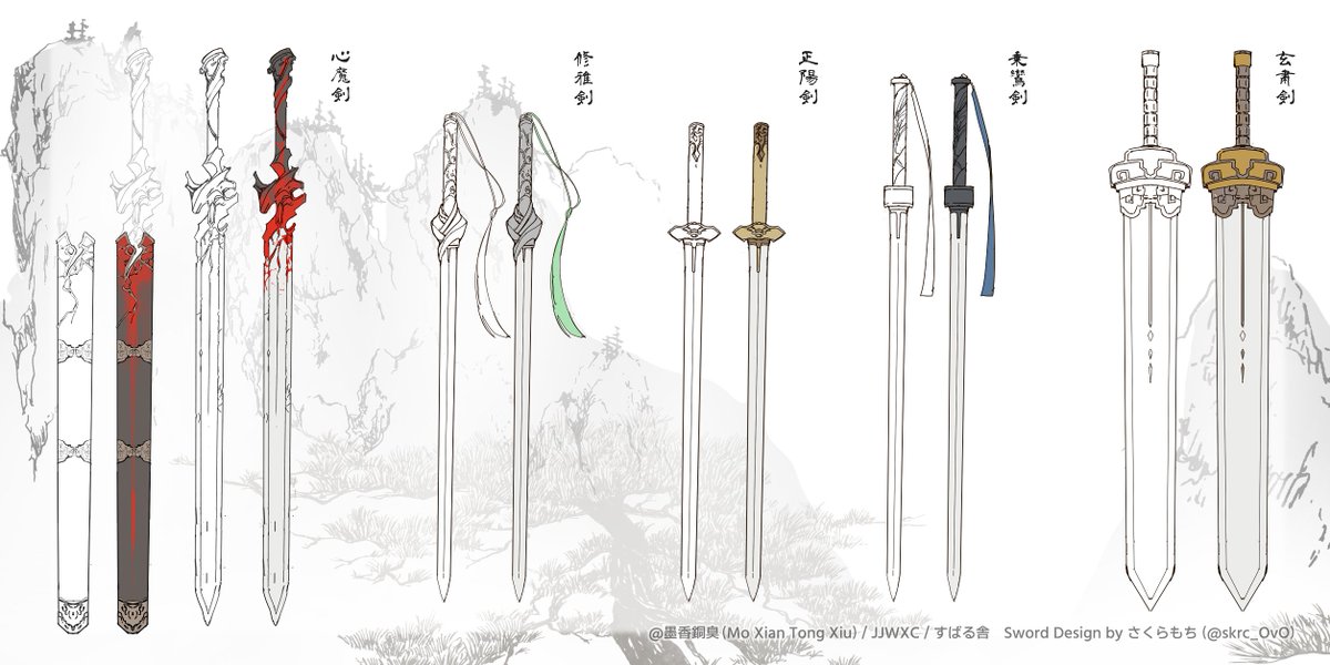 『人渣反派自救系統』の日本語翻訳版 剣のデザインです～！！ 武器デザインもするの好きなので楽しかった～～！ （表紙同様、墨香銅臭先生にご確認いただいております。） #svsss #さはん