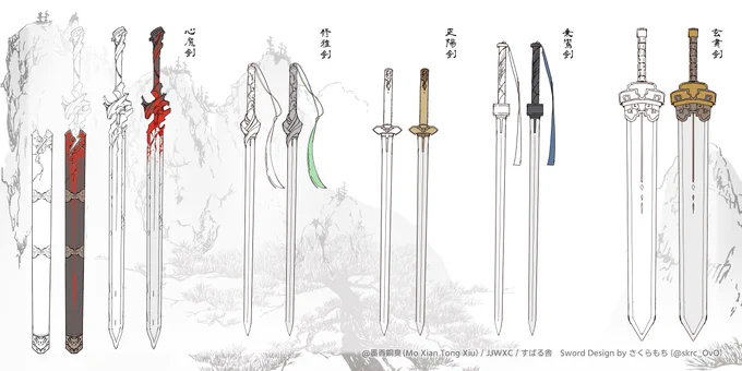 『人渣反派自救系統』の日本語翻訳版剣のデザインです～!!武器デザインもするの好きなので楽しかった～～!(表紙同様、墨香銅臭先生にご確認いただいております。)#svsss #さはん 