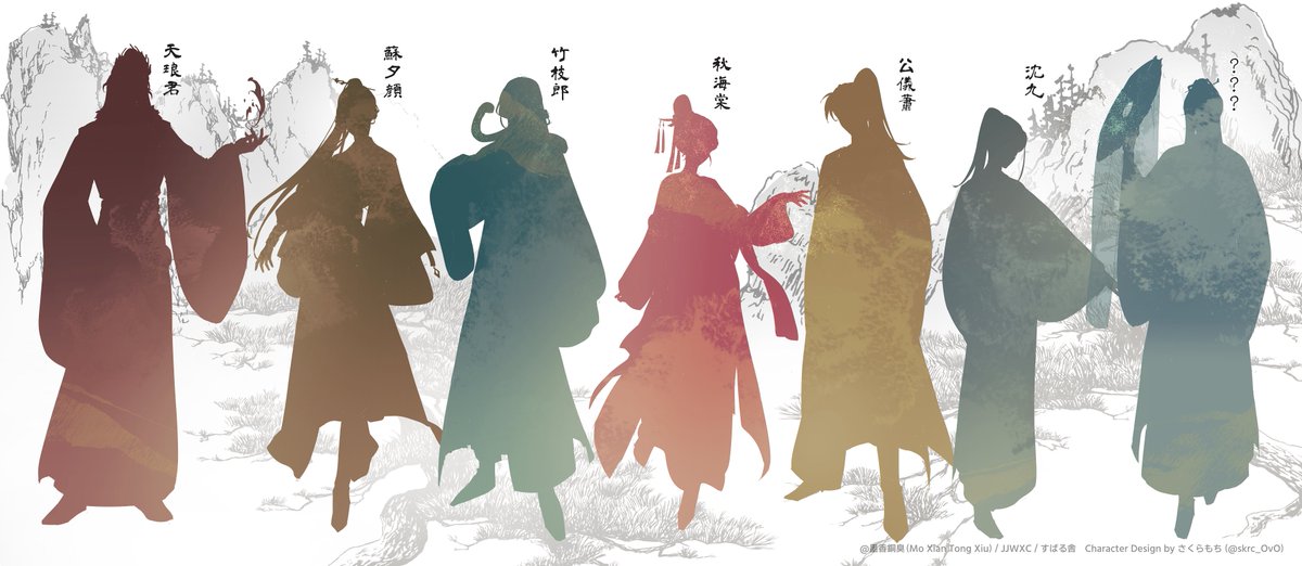 『人渣反派自救系統』日本語翻訳版のキャラクターデザイン第2弾　シルエットはこちら 追って公開するのでお楽しみに～～！！ #svsss #さはん