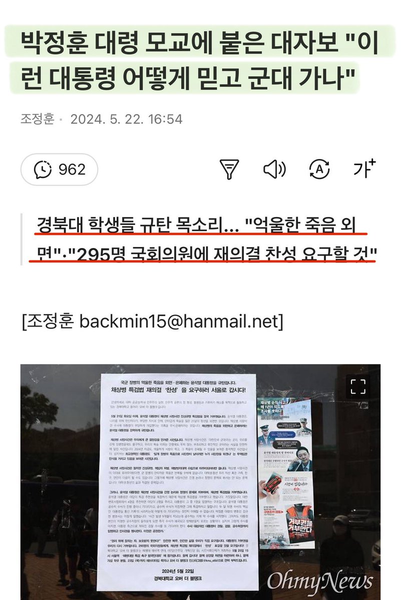 윤석열 대통령은 나라를 위해 헌신하다가 부당한 지시로 인해 안타깝게 목숨을 잃은 21살의 청년을 외면했다
채 상병 사망사건 수사에 대통령이 부당하게 개입했다는 의혹을 무시·은폐하려는 것이라고 비판했다.

이제 국민의힘 의원들이 답해야 할 시간..