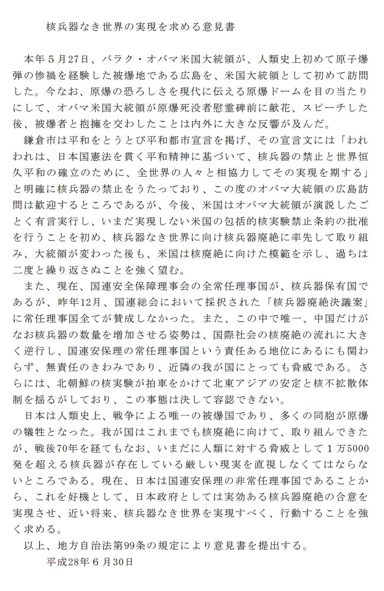 原爆慰霊碑の『過ちは二度と繰り返しませぬから』の主語は誰だと議論になるが、原爆を投下したのは民主党のトルーマン大統領政権の米国。過ちを犯したのは明確に米国であるとして、オバマ政権時に核兵器なき世界の実現を求める意見書で米国は二度と過ちを繰り返さぬことを望むと明記し可決。左翼発狂