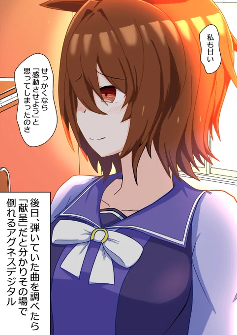 デジタル「タキオンさんがピアノ弾いてる…」2/2

「私も甘い。せっかくなら感動させようと思ってしまったのさ」
そう言って彼女は打鍵する。
音の波が押し寄せる。最後の一音を聴き終えた後彼女は微笑みながら退出していく。
後日あの曲は何か調べた。

曲名は「献呈」

その後の記憶がない。
#ウマ娘 