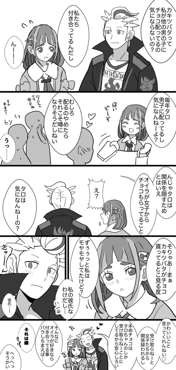 カキタロ
季節外れの🍫ネタ
※付き合ってる 