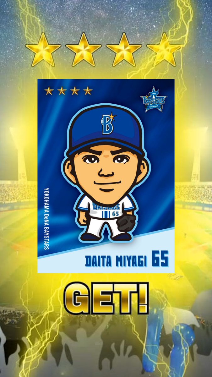 ☆☆☆☆
宮城滝太(イラスト_1) をGETしたよ！
#MYBAYSTARS #横浜DeNAベイスターズ #マイベイスターズ