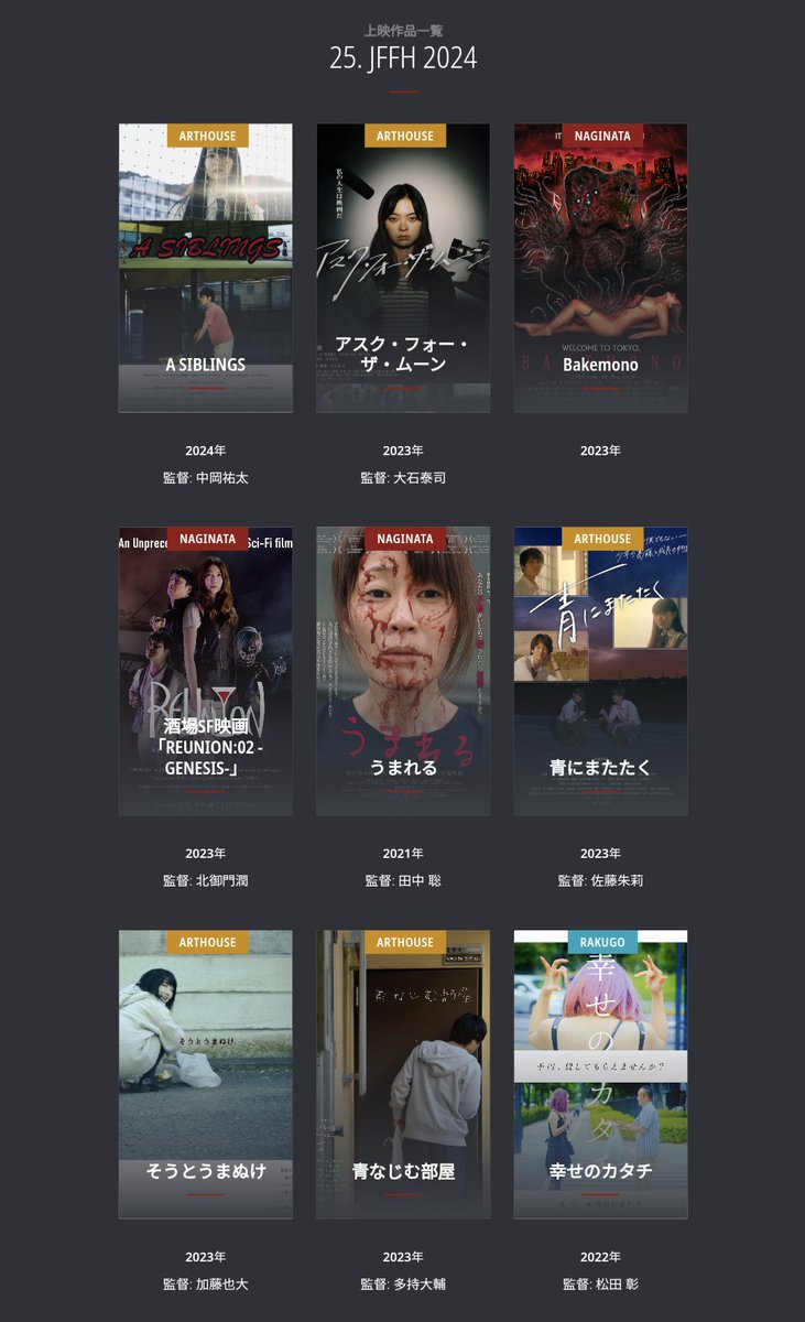 第25回ハンブルク日本映画祭 公式HPにて当映画祭推薦作品 上映情報が掲載中❗ 是非チェックを👉 開催日:⁠ 2024年6月19日〜6月23日 詳細:⁠jffh.de/ja