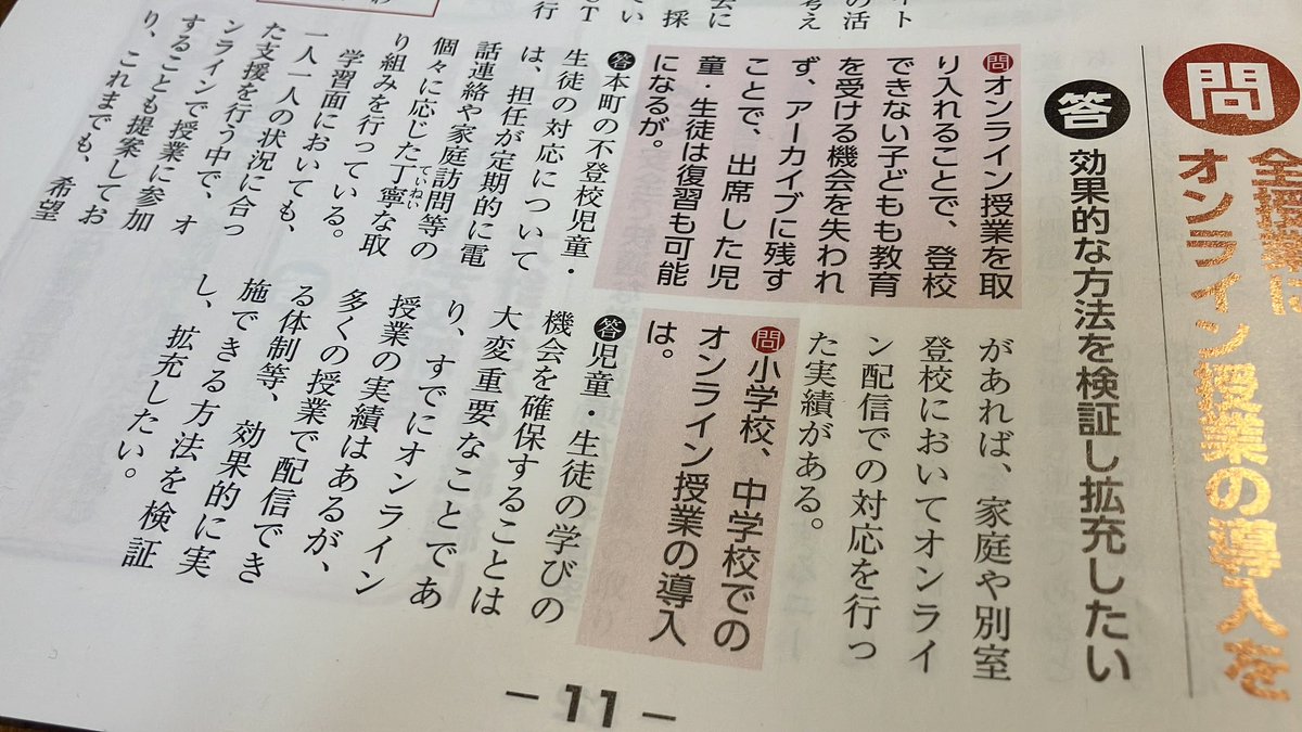 chii_pa's tweet photo. ん？すでに実績がある？
なんか違うー
5カ月かけてカメラ購入してくれたが、回線が途切れすぎ、黒板が見えない、で使えなかった（今体制や方法を検証してどうなっているかはわからない）。
オンライン配信すれば更に遠のくと考えている校長に委ねられていることと、そもそもの体制が、時代に合ってない https://t.co/cv7x2Quodo