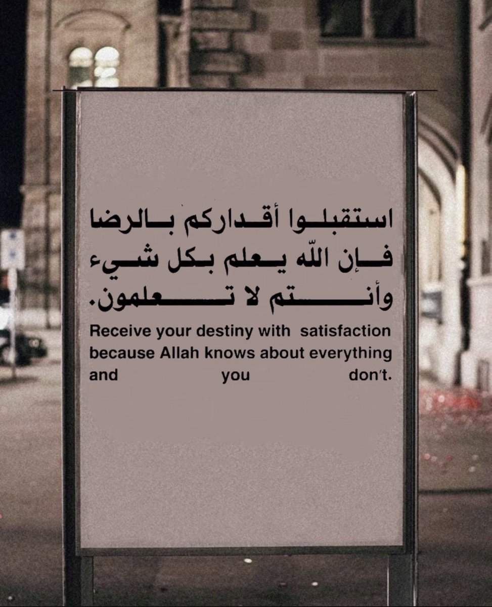 ثقِ بالله وإطمئن .