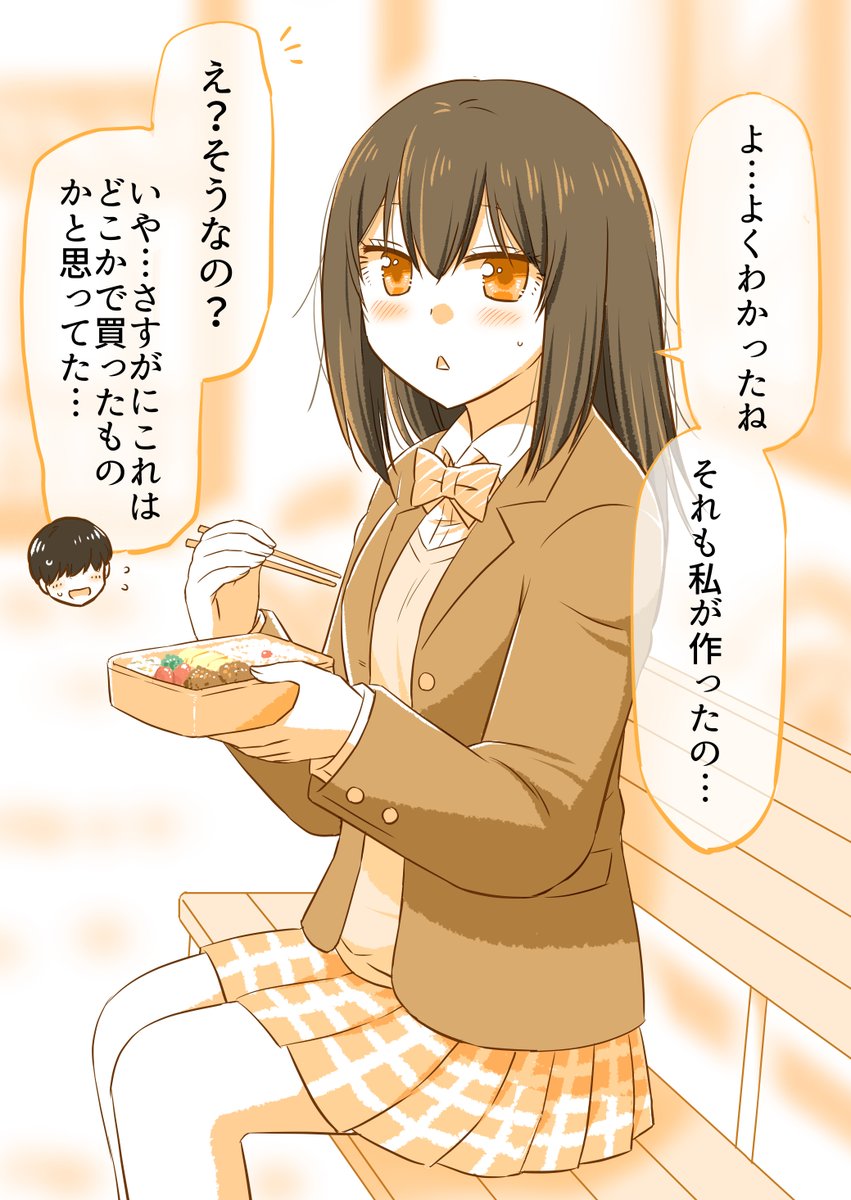 告白ドッキリからお付き合いした二人(まとめ) 4/8 